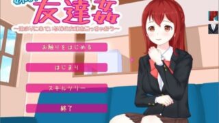 【互动触摸SLG/全动态】玷污妹妹的朋友~骚扰来做客的妹妹好友 V1.0【1.5G/全CV/新作】