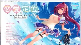 【ADV/PC】恋爱定位三部曲【6.91G/度盘】