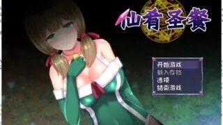 【RPG/中文/双端】仙肴圣餐-Ambrosia 官方中文步兵版【2.5G/安卓电脑】【魔物/恶堕/换装】