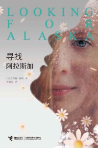 【图书】《寻找阿拉斯加》