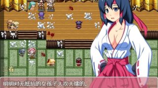 【RPG】诸魔巫女三春/PC/安卓/汉化【度盘/1.22GB】