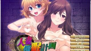 【催眠拔作/精翻/动态CV】人妻催眠计划~用催眠让家庭圆满 汉化版+存档【新汉化/1G】
