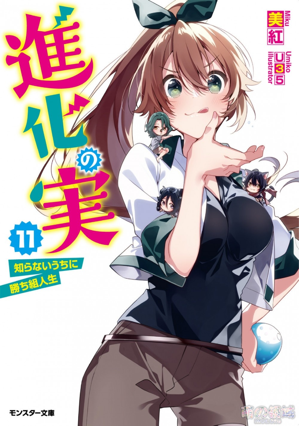 轻小说《进化之实 ~不知不觉中踏上胜利的人生~》TV动画化决定! ACG综合 - IMOE.ORG 轻小说《进化之实 ~不知不觉中踏上胜利的人生~》TV动画化决定! - 萌の领域