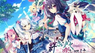 【AVG】牵绊闪耀的恋之伊吕波 Ver2.0 汉化免安装版[2.61G]