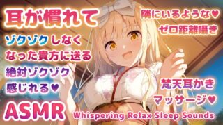 ⏩【真琴】【ASMR/睡眠&耳舐め】 音質UPした、ベッドでの近すぎる臨場感感じて欲しい。やってほしい音のリクエストに答えながらやる囁きお話 [KU100] Sleep, Relax, Ear licking