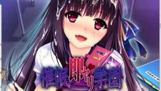 【催眠拔作/精翻/全CV】催眠淫乱校园~清纯会长肉奴洗脑篇 汉化版+存档【新汉化/1G】