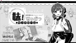 【超爆款SLG/汉化/动态】妹妹同居生活:黑白色！V2.03 精修汉化步兵版+完美存档【200M】