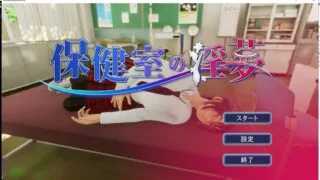 【3D/全动态】保健室的淫梦~V1.01正式版 付动画包【2.5G/新作/全CV】（密码统一）