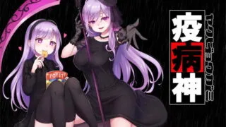 【ASMR】[RJ236648][GREENWAY] 疫病神
