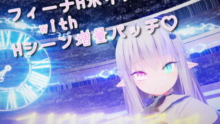 【ACT/Cu向/3D】雪精灵之剑 SnowBrandia H添加DLC