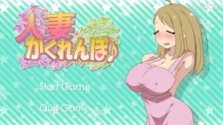 【互动SLG/全动态/无文本】和他人之妻★捉迷藏 正常版+作弊特典版【600M/新作/CV】