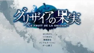 【大型ADV/精翻/全CV】灰色的果实 全线汉化特供版+存档【新汉化/6.5G】