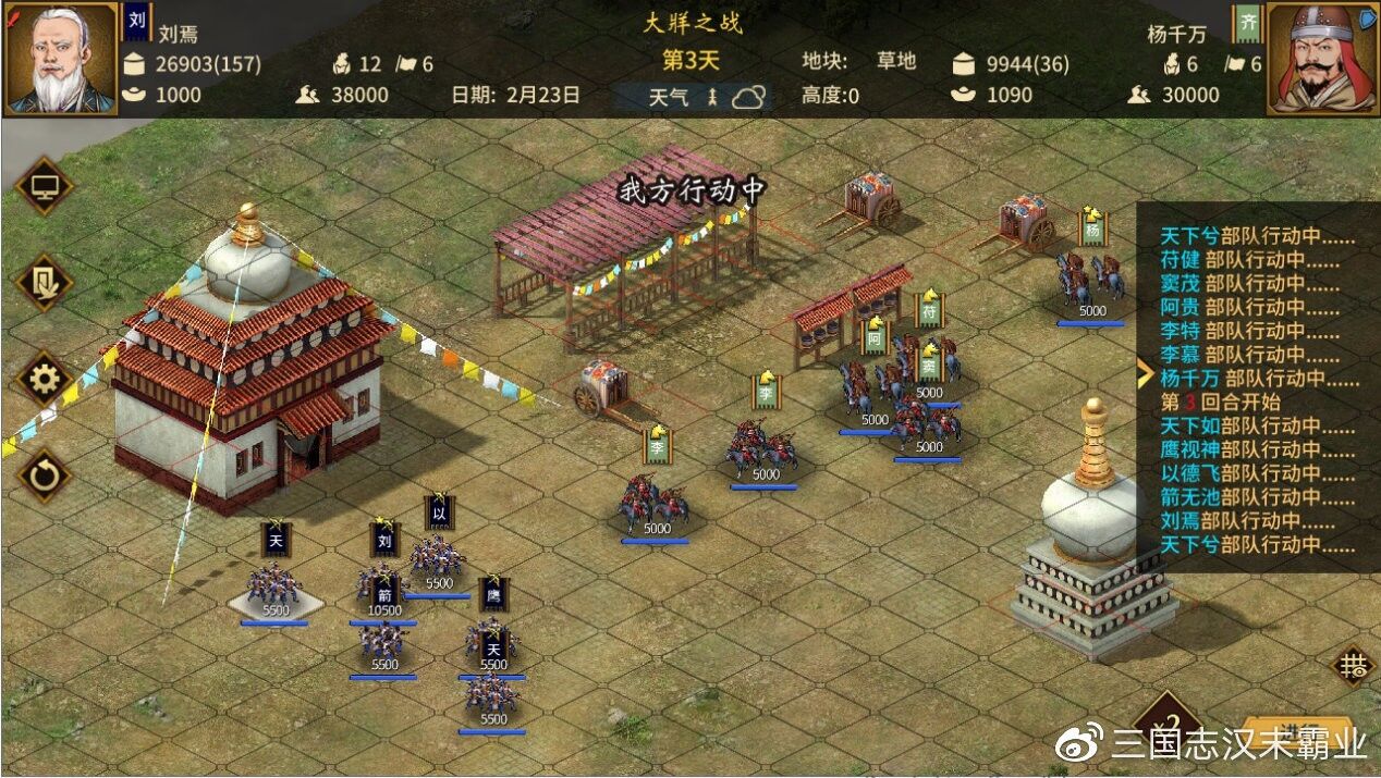 【SLG】《三国志：汉末霸业》正式版 官方中文 CODEX镜像【BT】 — 第 3 张