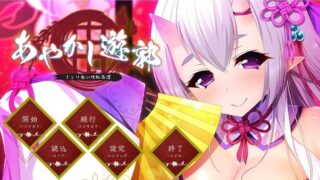 【ADV/精翻/全CV】妖怪烟柳巷～读心鬼的性转奇谈～ 精翻版+存档【新汉化/800M】