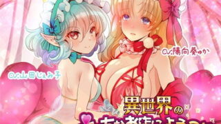 【ASMR】[RJ316898] 異世界のえっちなお店にようこそ!～お姫様とナマイキエルフが淫乱魔法でご奉仕えっち♪～ 【萌盘】