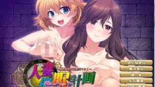 【ADV/催眠拔作/精翻/动态CV】人妻催眠计划~用催眠让家庭圆满 汉化版+存档[新汉化/1G/度盘秒传]
