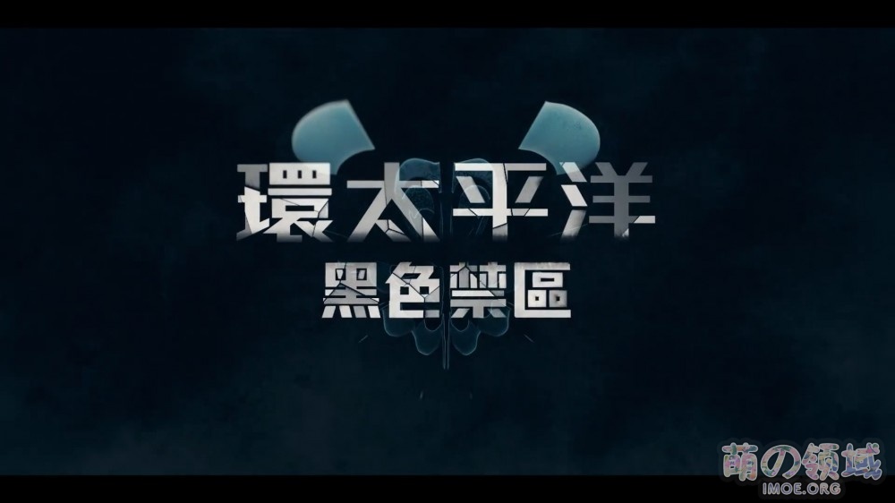 Netflix原创动画《环太平洋:黑色禁区》中文先导预告公开,3月4日上线 ACG综合 - IMOE.ORG Netflix原创动画《环太平洋:黑色禁区》中文先导预告公开,3月4日上线- 萌の领域