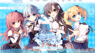 【AVG】水葬银货のイストリア 汉化免安装版[2.82G]