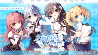【AVG】水葬银货のイストリア 汉化免安装版[2.82G]
