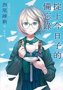 【轻小说】西尾维新|忘却侦探系列1-8(掟上今日子系列) 【轻小说】西尾维新|忘却侦探系列1-8(掟上今日子系列)