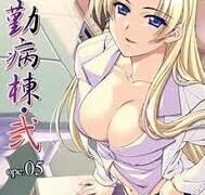 【无码里番】夜勤病栋+夜勤病栋弐【磁力】