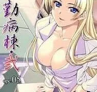 【无码里番】夜勤病栋+夜勤病栋弐【磁力】