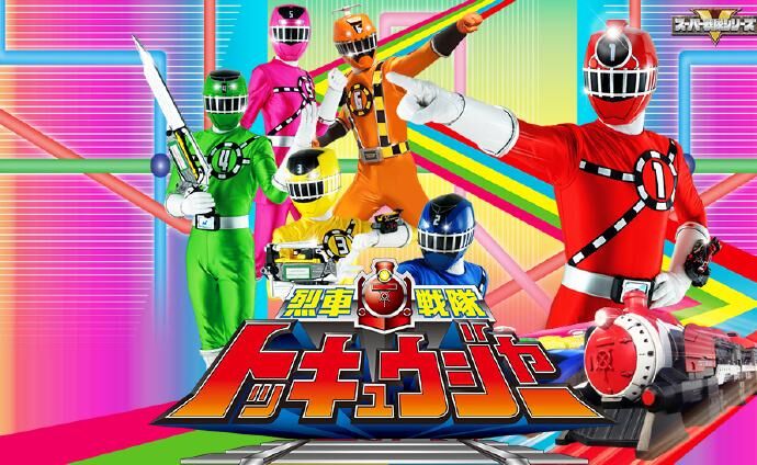 【特摄】烈车战队特急者（TV+特别篇+剧场版）17G — 第 1 张