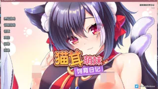 【ADV/官中】貓耳萌妹饲育日记 【度盘+磁链】