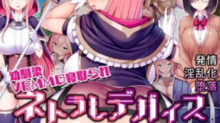 【CG】【中文汉化】ネトラレデバイス-ネットゲームで変わった彼女【度盘/秒传/637M】