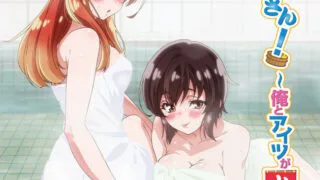 【番剧】[桜都字幕组]搓澡工!~我和她在女澡堂(1-8话)【磁力】