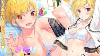 【ASMR】【RJ280495】【調教少女】いきなり☆にんかつ!! ～スポ根ちょろインのケモノみたいなあえぎ声～【秒传】【793M】