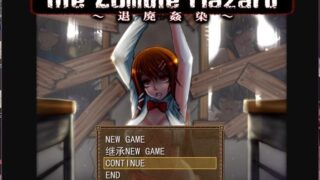 【RPG/PC】退廃奸染（heroes never die）【280M】