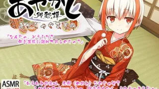 【ASMR】【RJ257641】あやかし郷愁譚 ～あかしゃぐま すみ～【萌盘/3GB】