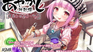 【ASMR】【RJ273394】あやかし郷愁譚 ～目玉しゃぶり ぺろ～【萌盘/5GB】
