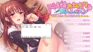 【妹系拔作/精翻/动态CV】抖M妹妹想要的私人教学 汉化硬盘版+动画/存档【新汉化/3G】