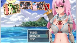 【日式RPG/双端破解/中文】碧池传说！就、就说是误会啦！官方中文版【PC/安卓/1.2G】