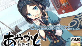 【ASMR】【RJ247787】あやかし郷愁譚 ～コロポックル パロポロ～【萌盘/3.3GB】