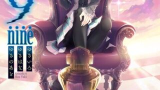 【PC/ADV/汉化】9-nine-雪色雪花雪余痕 / 9-nine-ゆきいろゆきはなゆきのあと 【度盘+萌盘/4.33GB】