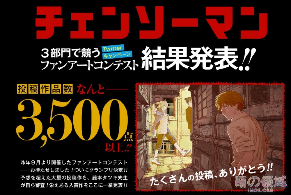 让藤本树大呼厉害的画师们!《电锯人粉丝插图大赛》获奖作品欣赏 P站画师 八卦杂谈 - IMOE.ORG 让藤本树大呼厉害的画师们!《电锯人粉丝插图大赛》获奖作品欣赏- 萌の领域