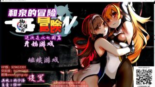 【RPG/汉化】和泉的冒险2~这次是水之国篇 /安卓+PC/ 精翻汉化/完结版【度盘/秒传/2.3G】