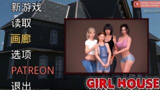 【欧美SLG/中文/动态】女孩之家 v1.3.0 Extra 官方中文Mod作弊版【更新/PC/安卓/3G】