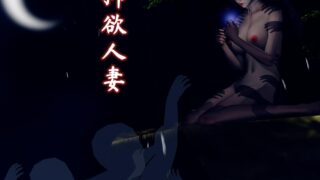 【3D彩漫/中文】抑欲人妻00-01+插图【118P/246M】