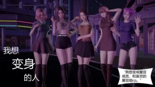 【3D彩漫/中文】我想变身的人01-17+番外x2【2922P/858M】