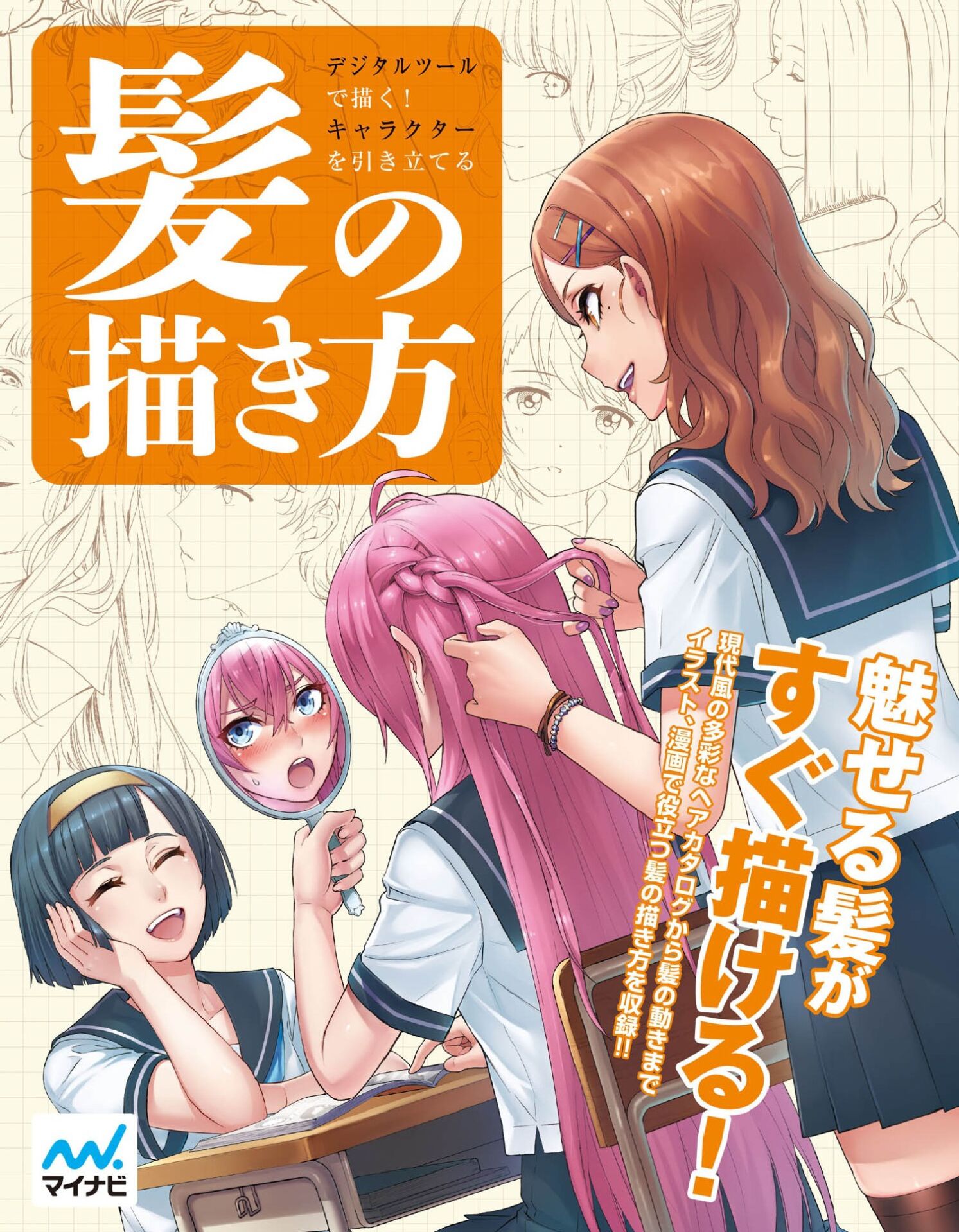 【学习资料】【电子书】【半生半熟】8本漫画技法【度盘】 — 第 1 张