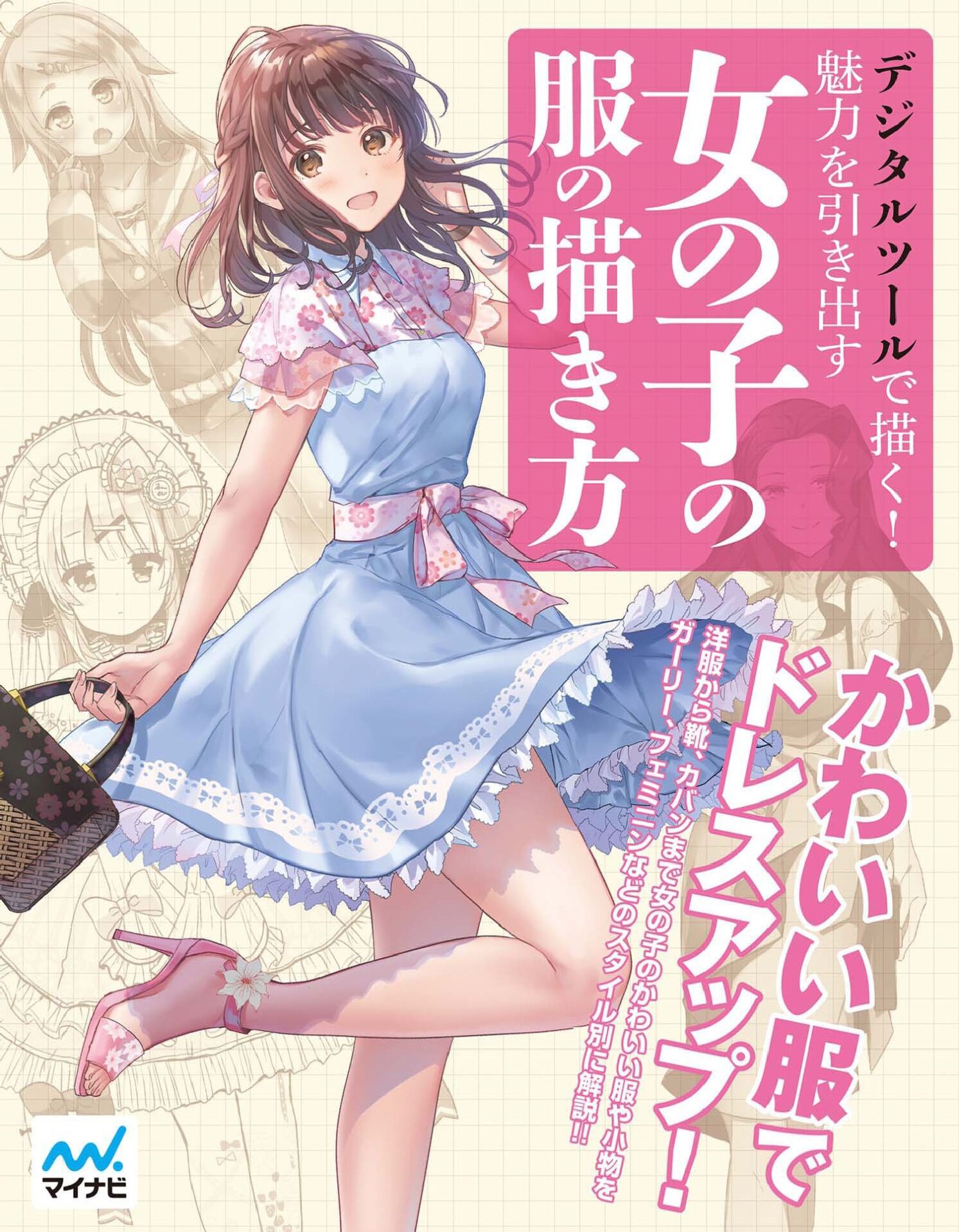 【学习资料】【电子书】【半生半熟】8本漫画技法【度盘】 — 第 2 张