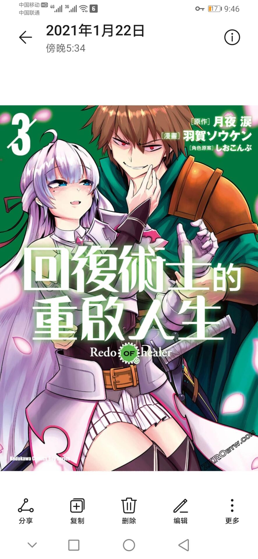 【漫画】回复术士重启人生1-28.1话【度盘/315.2MB】补28.2-33【度盘/112.76MB】 — 第 3 张 【漫画】回复术士重启人生1-28.1话【度盘/315.2MB】补28.2-33【度盘/112.76MB】 — 第 3 张