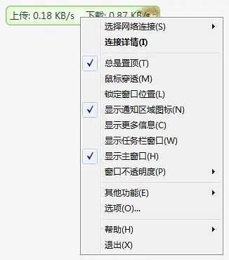 【软件推荐】网速内存监控软件 — 第 2 张 【软件推荐】网速内存监控软件 — 第 2 张