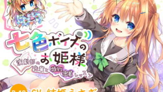 【汉化音声】七色ボイスのお姫様～演劇部の先輩と特別密着レッスン/七色公主演艺部部长舞鹤姬乃的纯洁之爱 RJ277110  CV：结姫うさぎ(Strike个人汉化)【萌盘+OD+度盘】2021.02.20