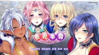 【后宫拔作/中文/全CV】巨儒丰臀BBA骑士团 Steam官方中文版+全CG【新汉化/1.4G】