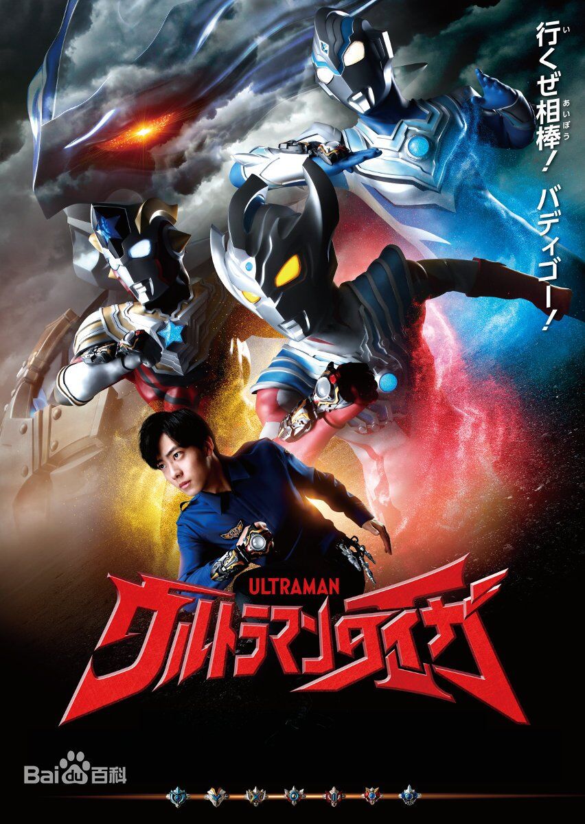 【特摄】泰迦奥特曼 1080P【磁力14.36G】 【特摄】泰迦奥特曼 1080P【磁力14.36G】